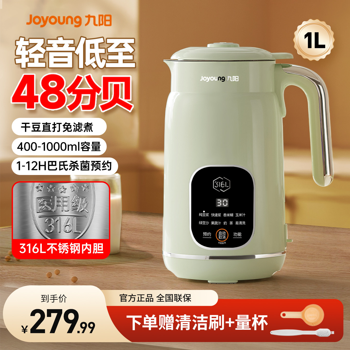 九阳豆浆机家用全自动多功能免煮免过滤轻音破壁机官方旗舰店正品