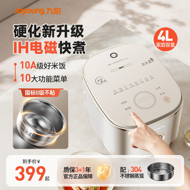 九阳电饭煲家用4L0涂层电饭锅