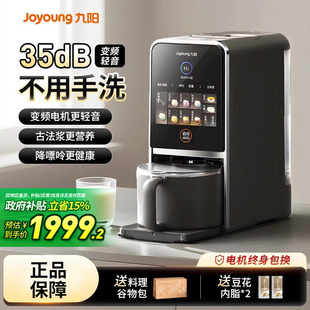 九阳豆浆机免手洗家用自动多功能变频轻音破壁机搅拌料理机K7Pro