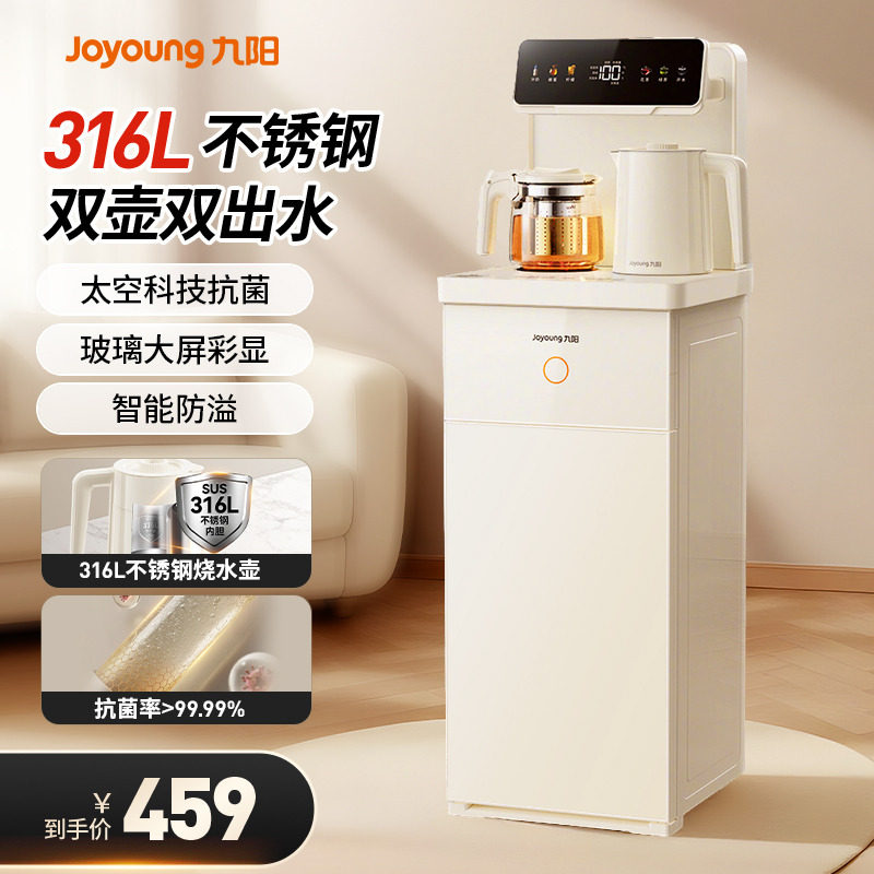九阳茶吧机家用多功能316L不锈钢25新款烧水壶立式全自动净饮水机,厨房电器,茶吧机/泡茶机,淘宝优惠券,粉丝福利购,淘宝优惠卷