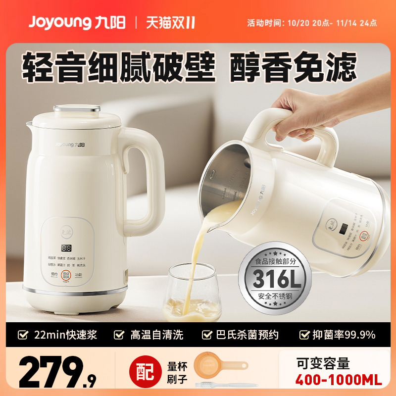 九阳豆浆机全自动家用小型多功能