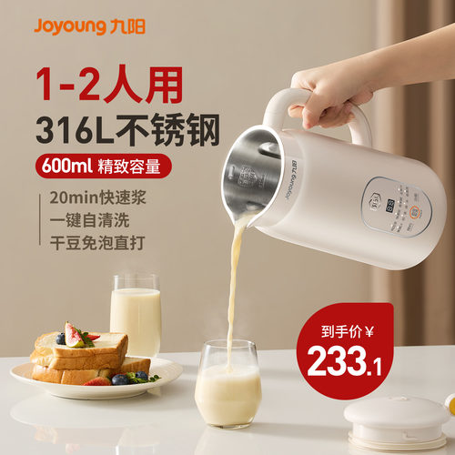 九阳豆浆机1一3人家用轻音破壁机
