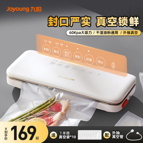 九阳抽真空封口机全自动家用保鲜