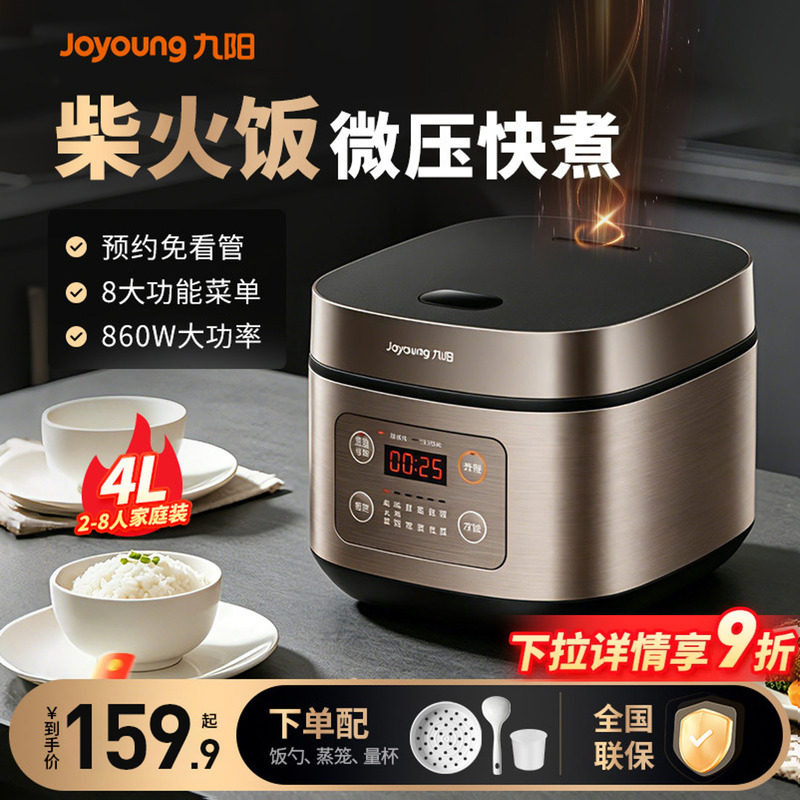 九阳电饭煲家用4升大容量多功能不粘智能锅2-3到4人5旗舰正品新款