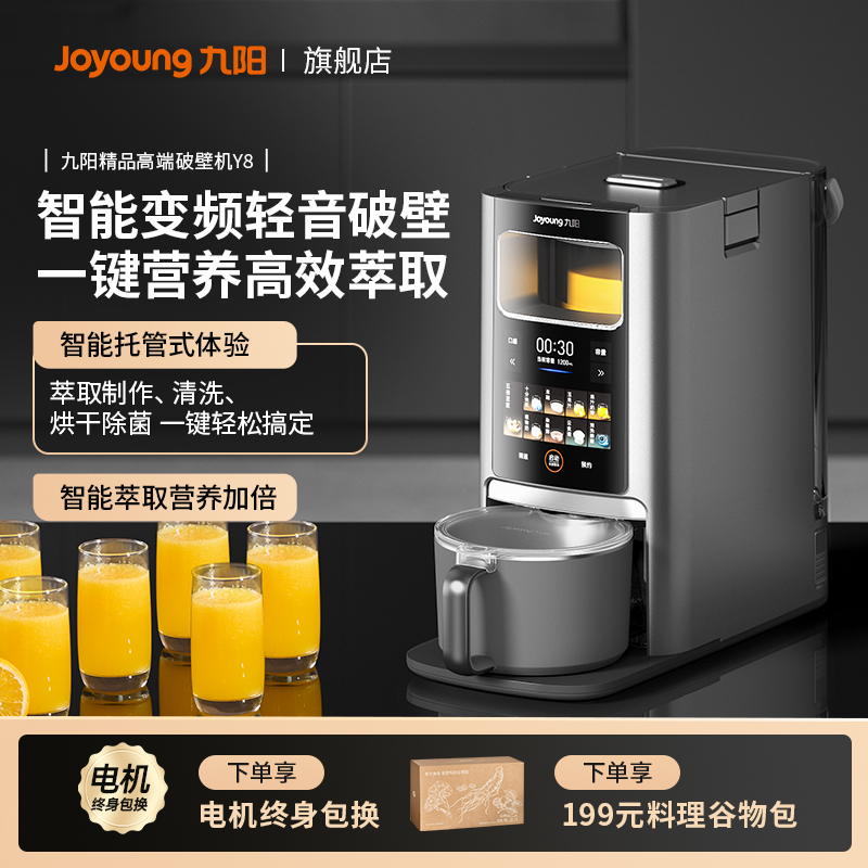 九阳轻音破壁机豆浆机全自动
