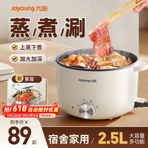九阳电煮锅家用【2.5L猛火快煮】