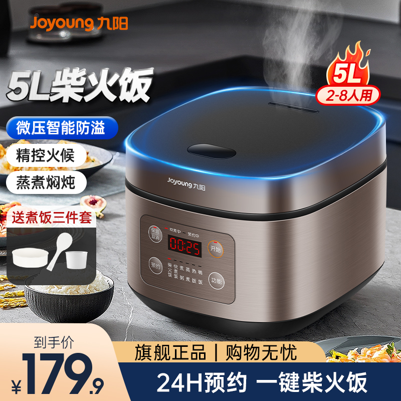 九阳4L大容量智能电饭煲