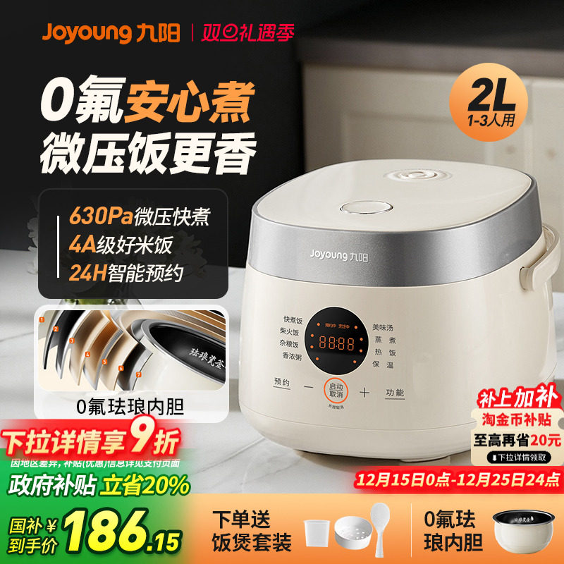 九阳电饭煲2L【0氟珐琅微压】