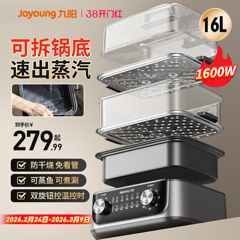 九阳多功能电蒸锅家用蒸煮一体锅多层早餐机不锈钢大容量可拆洗卸