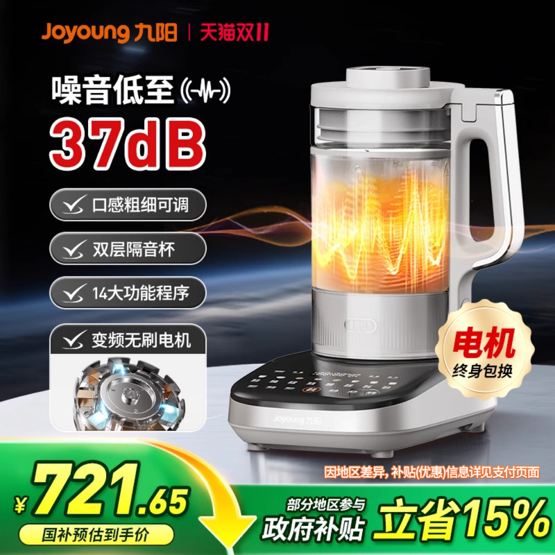 九阳新款轻音破壁机家用多功能