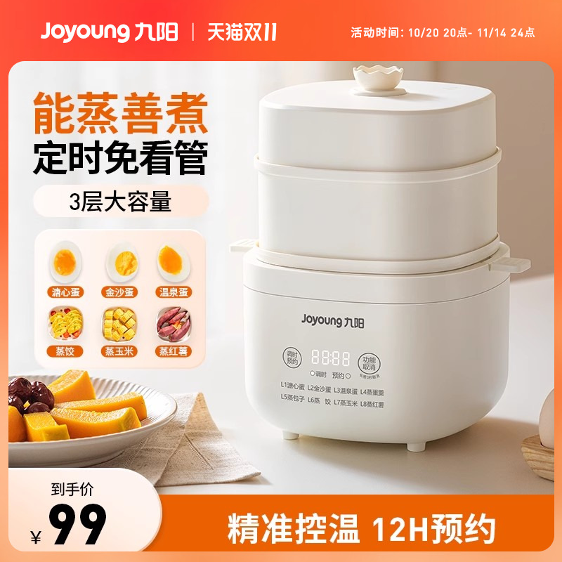 九阳蒸蛋器家用新款自动断电定时早餐多功能预约小型电蒸锅煮蛋器
