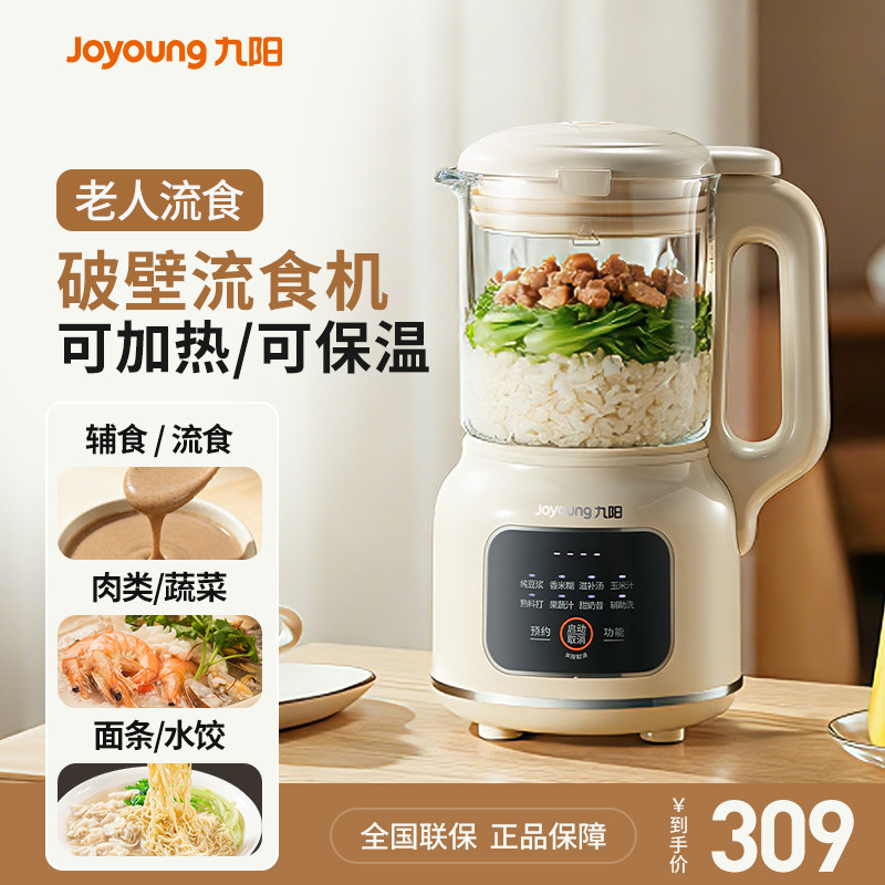九阳流食搅拌机可加热鼻饲胃管破壁机老人专用饭菜食物打粉碎辅食