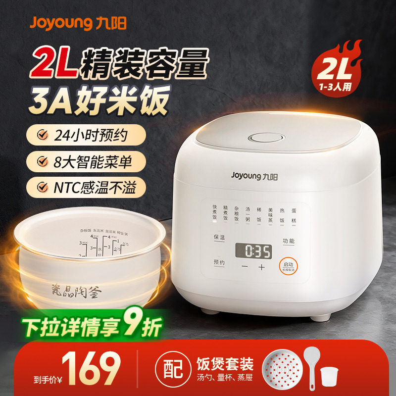 九阳电饭煲家用2L升多功能迷你小型电饭锅1-3人智能4官方旗舰正品