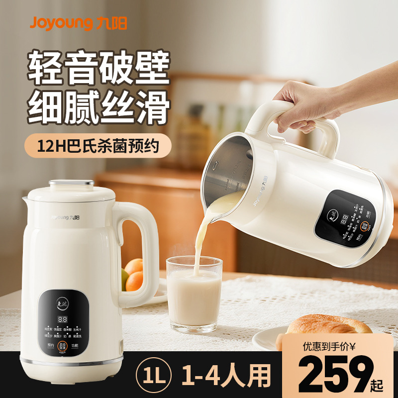 九阳豆浆机家用全自动免虑破壁机