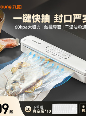 九阳真空封口机小型家用食品保鲜抽真空全自动迷你塑封包装密封机