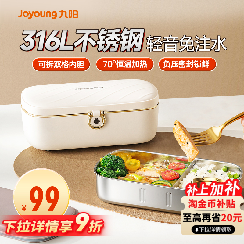 九阳电热饭盒加热式免注水可插电自热保温上班族热饭菜神器新款