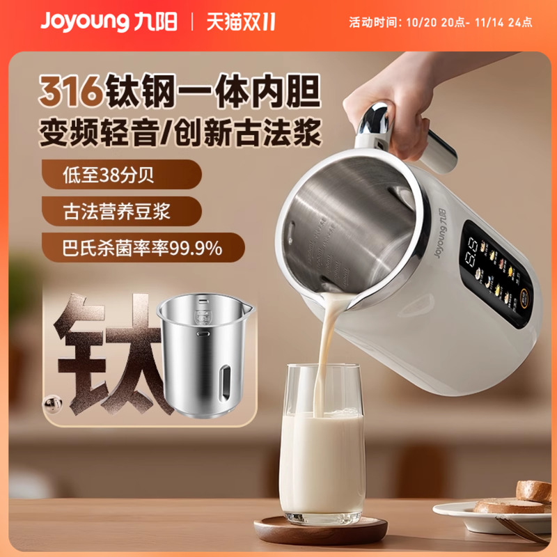 九阳破壁豆浆机家用变频轻音