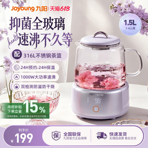 九阳全玻璃养生壶恒温家用多功能