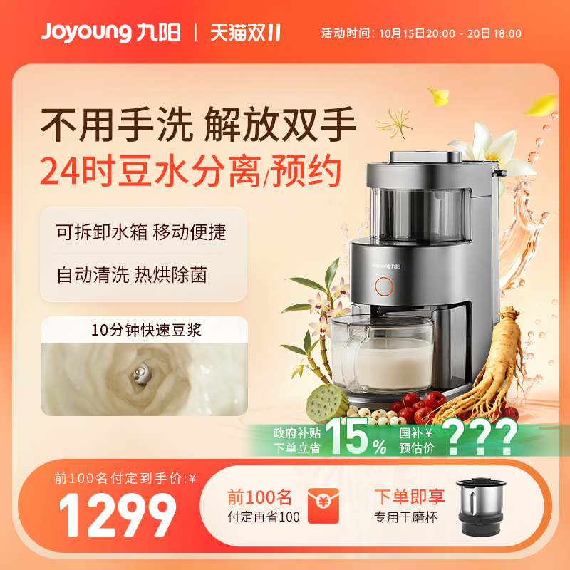 九阳破壁机不用手洗家用豆浆机