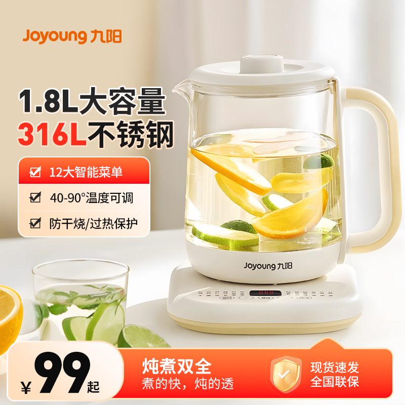九阳养生壶烧水煮茶器1.8L大容量