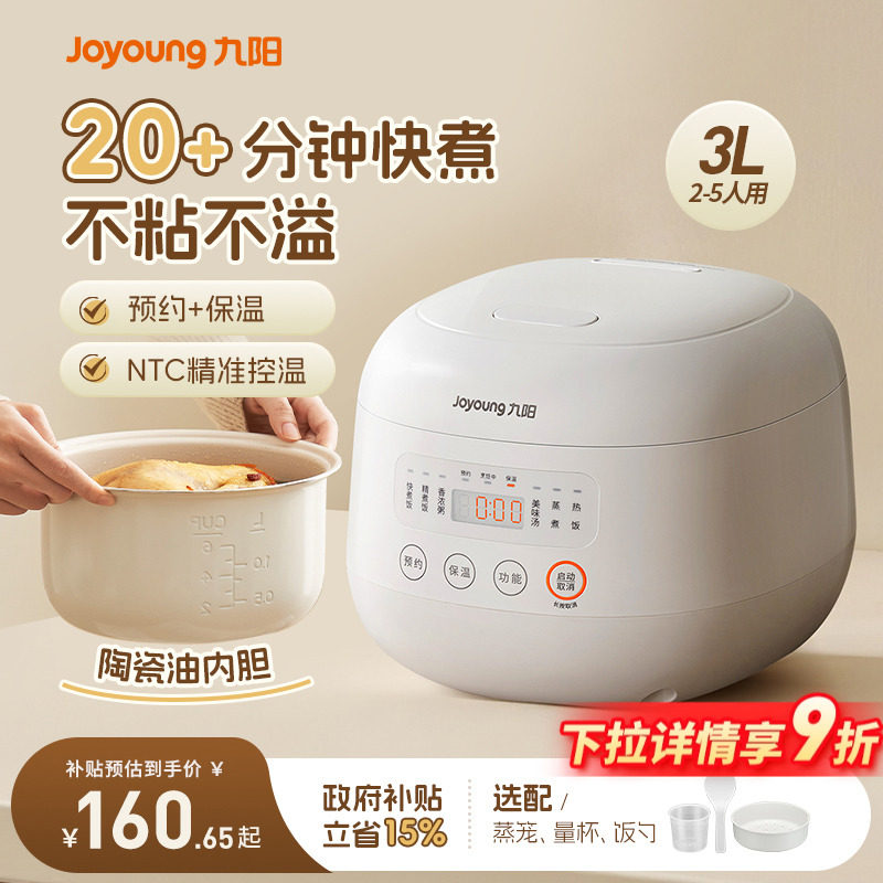 九阳电饭煲锅家用3L内胆小型迷你1-2到3人2026新款旗舰正政府补贴