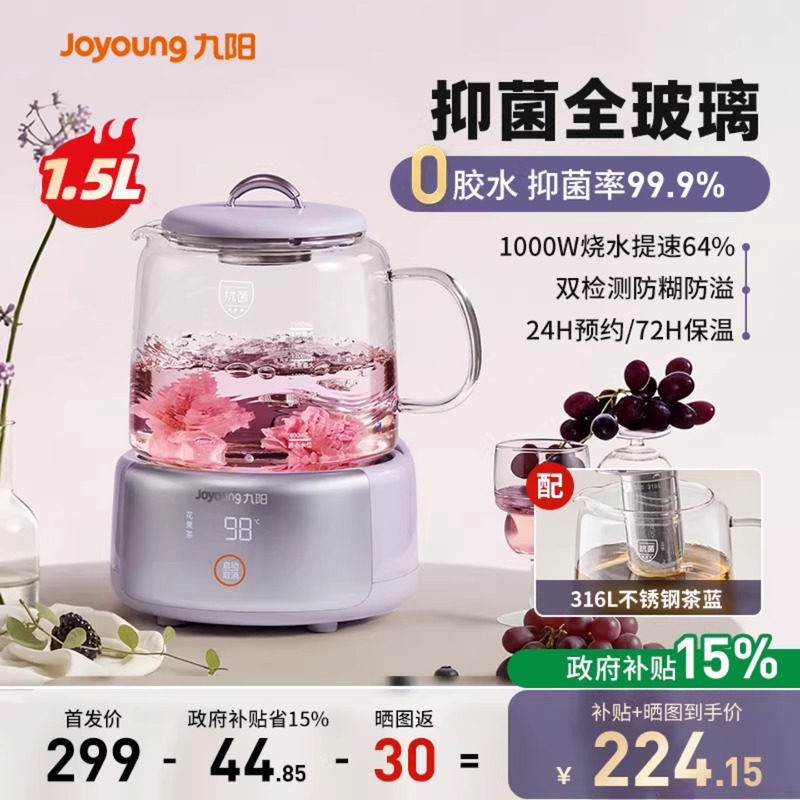 九阳全玻璃恒温养生壶家用多功能办公室煮茶壶电热水壶纯玻璃礼物