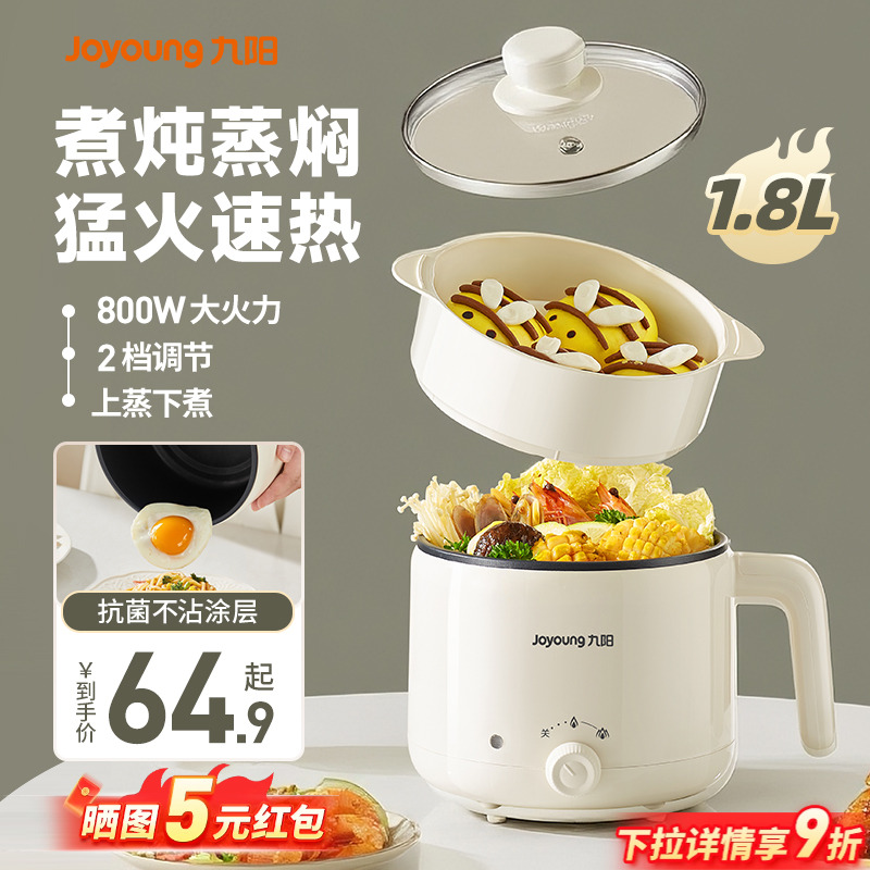 九阳电煮锅多功能新款电热火锅