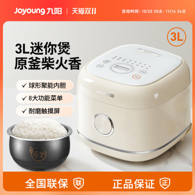 九阳电饭煲家用3L小型迷你多功能