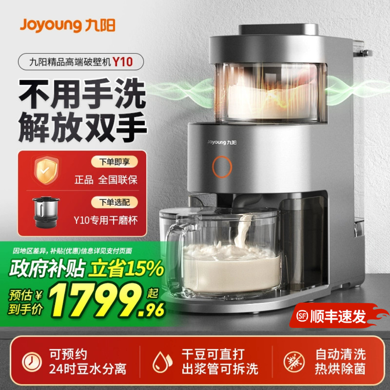 九阳破壁机免手洗全自动能豆浆机