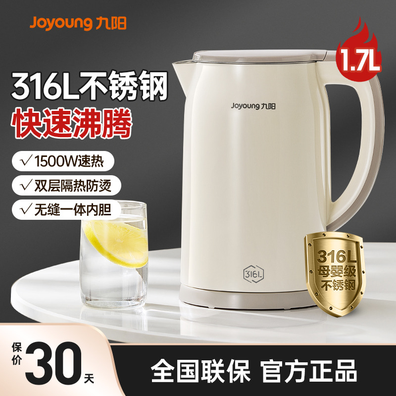 九阳1.7L电热水壶316L不锈钢内胆