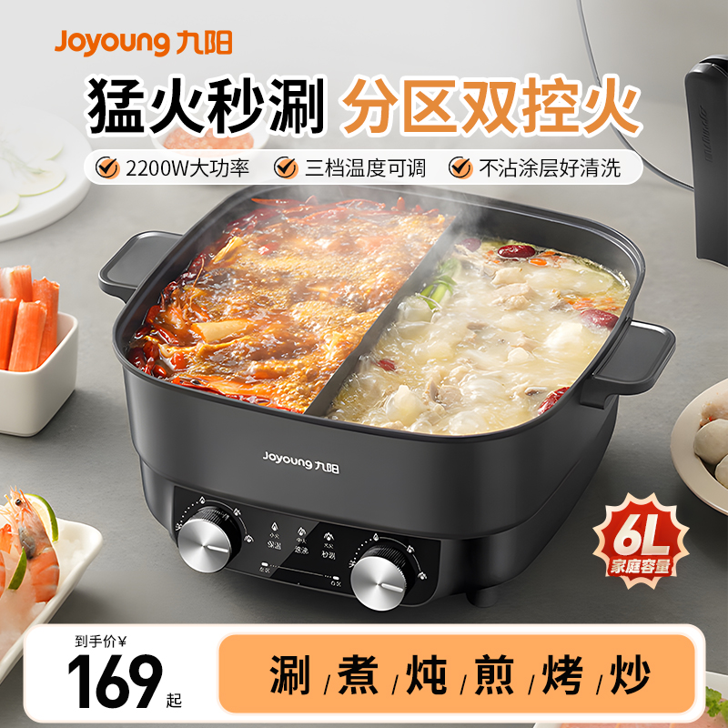 九阳电热火锅家用鸳鸯锅多功能