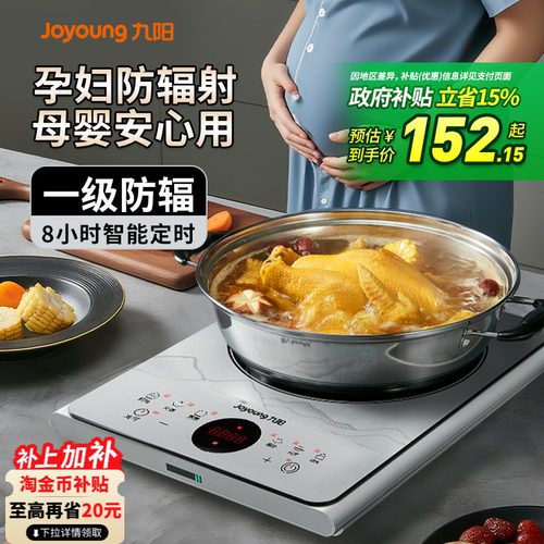 九阳【防辐射】加大电磁炉母婴用