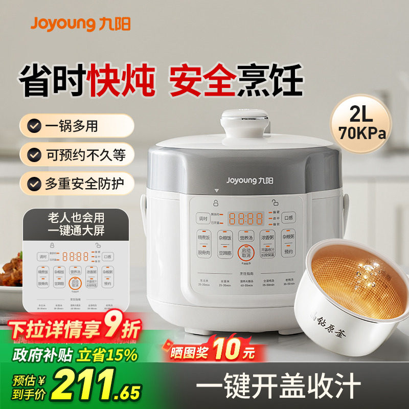 九阳电压力锅家用小型迷你2L饭煲二合一政府换新补贴排名第一正品