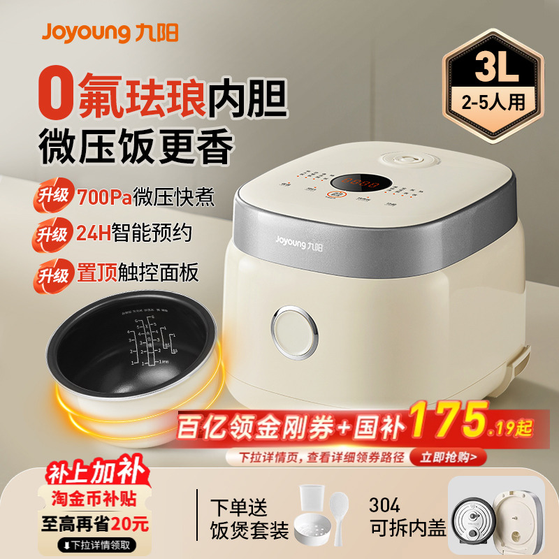 九阳【0氟珐琅3L】电饭煲家用