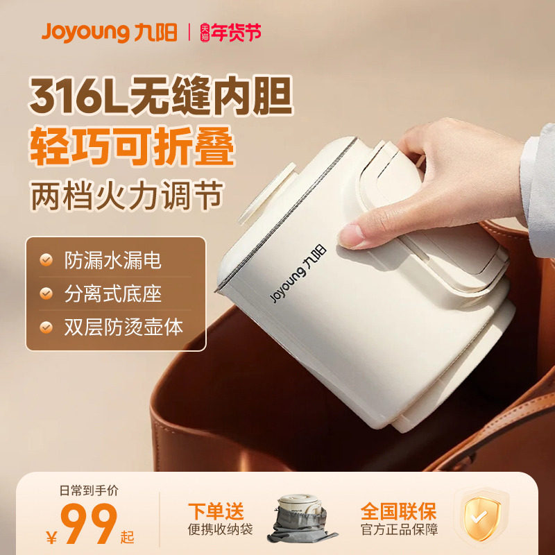 九阳便携式烧水壶折叠开水壶旅行出差恒温不锈钢家用迷你电热水杯