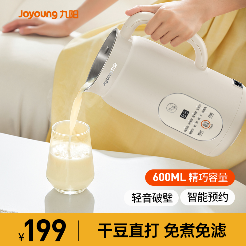 九阳豆浆机1-2人家用新款全自动免煮2人小型破壁机正品官方旗舰店