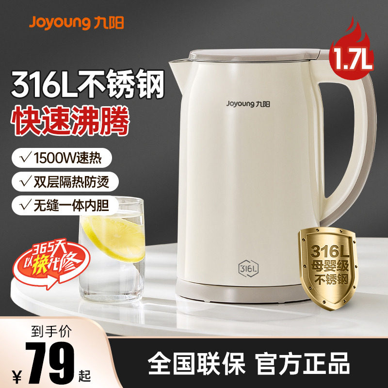 九阳1.7L电热水壶316L不锈钢内胆