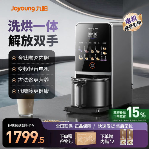 九阳变频轻音破壁豆浆机多功能