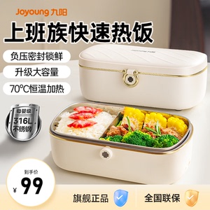 九阳加热饭盒免注水可插电便当