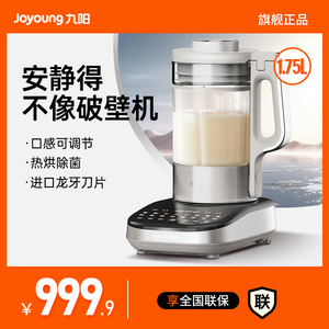 九阳破壁机家用新款豆浆机轻音多功能变频料理机官方正品旗舰店B1