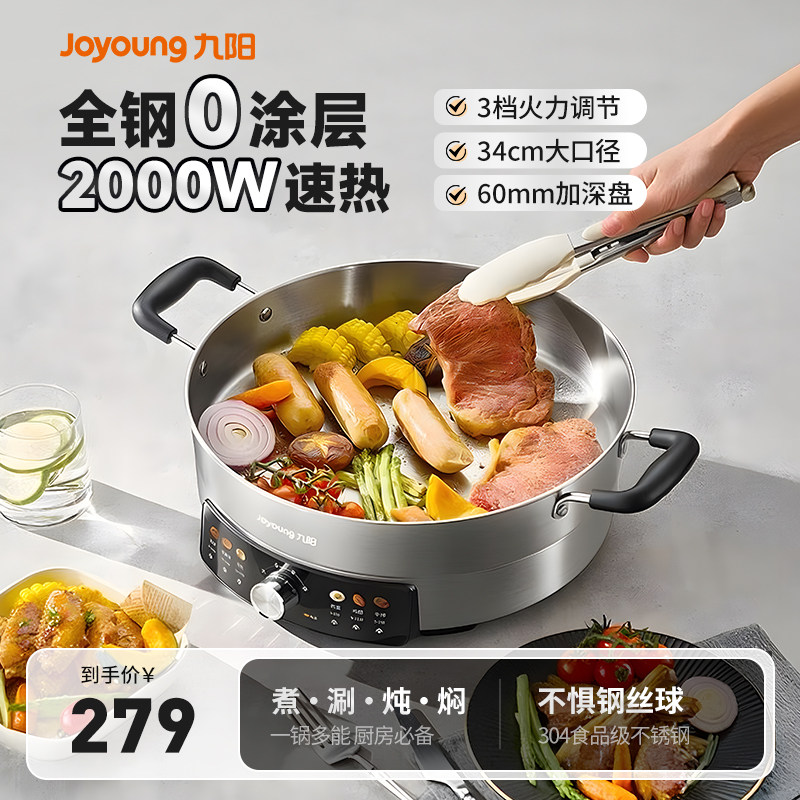 九阳电饼铛家用不锈钢0涂层煎烙煮一体机加大加深电煎锅2026新款