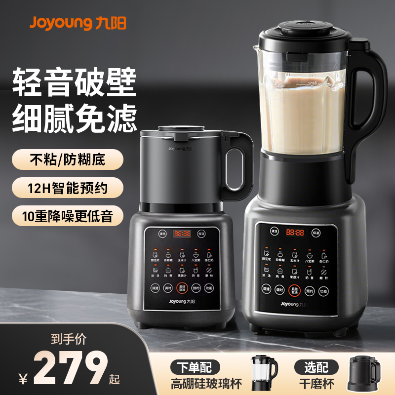 九阳破壁机豆浆机家用全自动小型一体新款烹饪低音干磨榨汁料理机