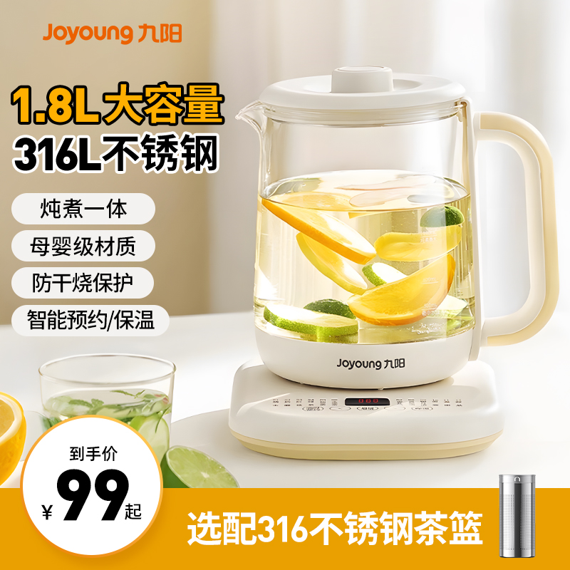 九阳养生壶炖煮一体煮茶器2025新款家用多功能养生花茶电热烧水壶