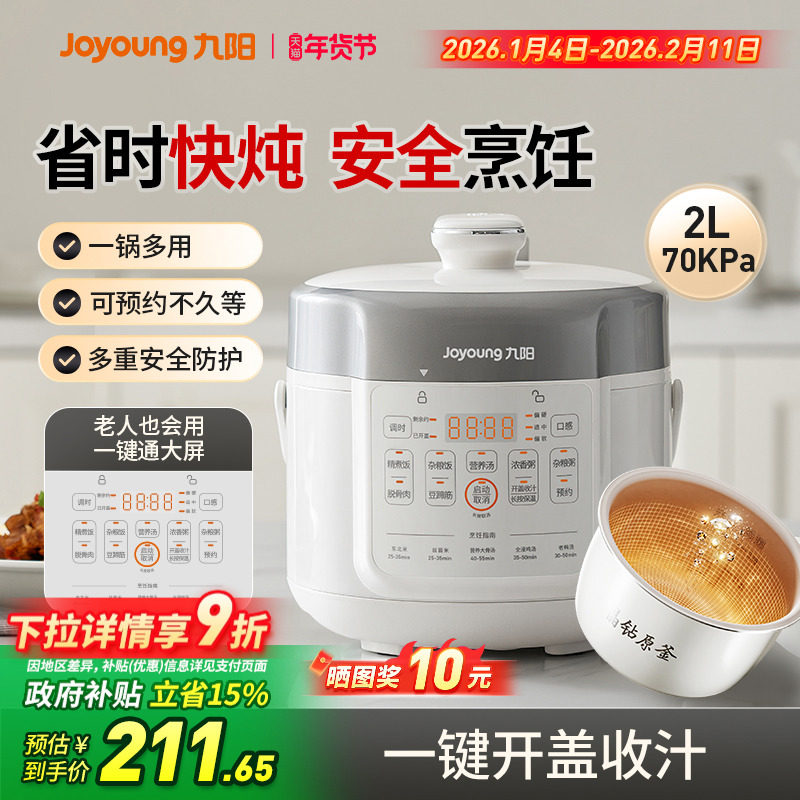 九阳电压力锅家用小型2人迷你多功能2升电饭煲二合一2025年新款
