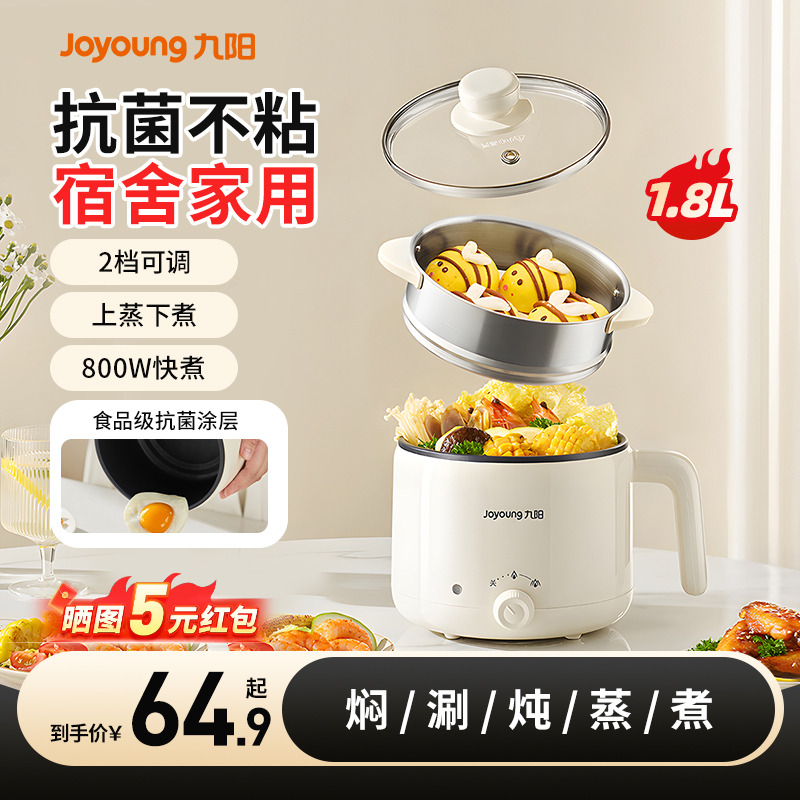 九阳电煮锅一体锅多功能家用小型电热火锅蒸煮锅新款宿舍用不粘锅