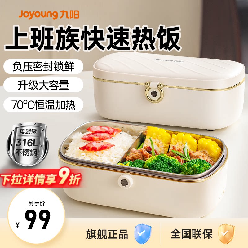 九阳电热饭盒加热式免注水可插电自热保温上班族热饭菜神器新款 - 九阳小家电旗舰店出品