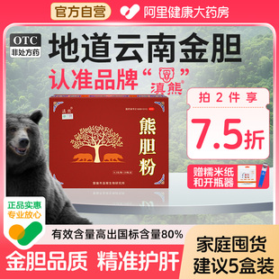 滇熊0.3g 金膽級云南黑熊護肝養肝凍干粉清肝膽熊膽粉旗艦店 20瓶