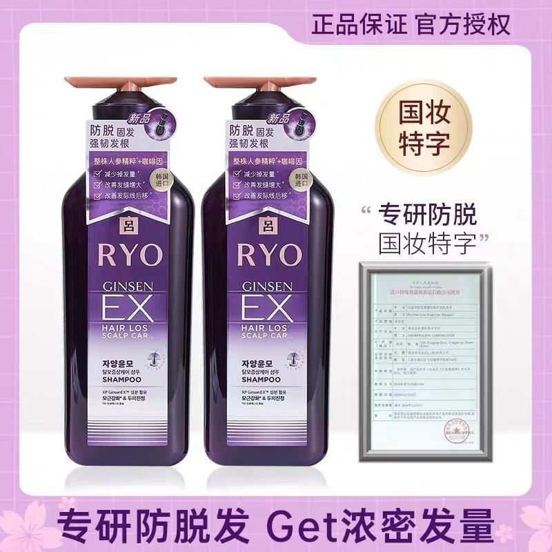 RYO紫吕滋养韧发根源防脱护理洗发水发膜人参生姜头皮无硅油露膏