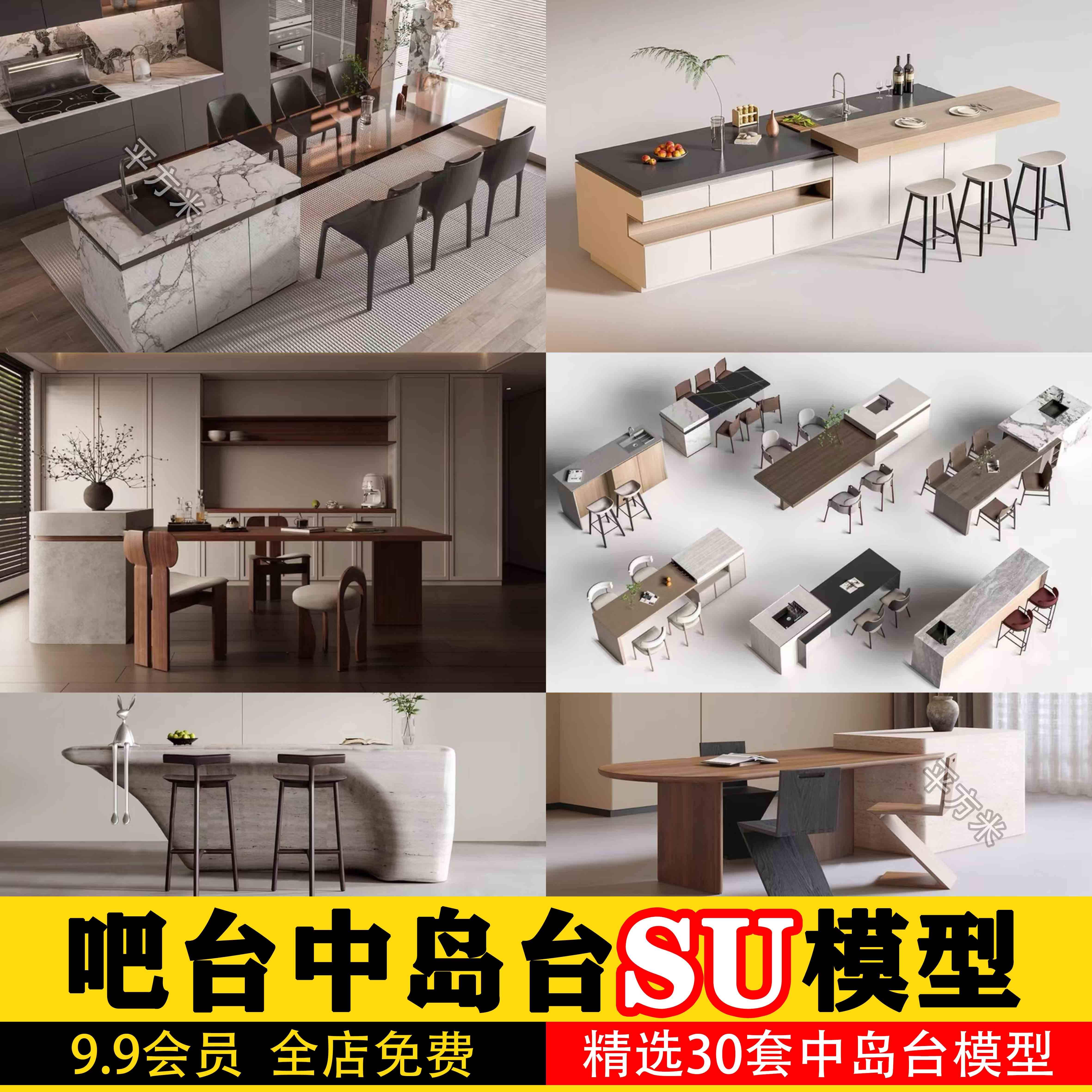 吧台厨房单体吧椅现代室内家装西厨中岛台餐桌椅子草图大师SU模型