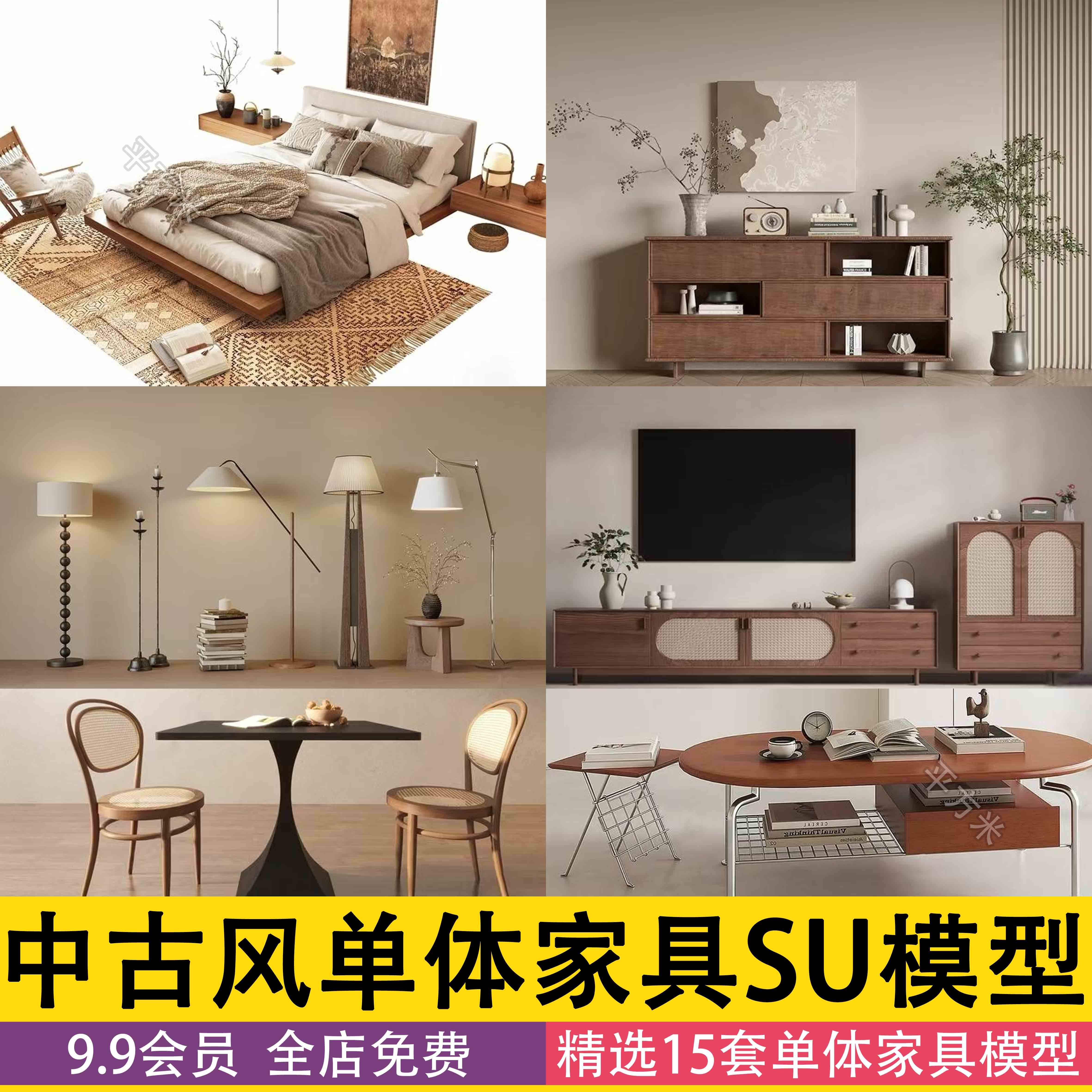 新中式古风家具单体沙发椅子柜子床侘寂家装室内设计素材SU模型库